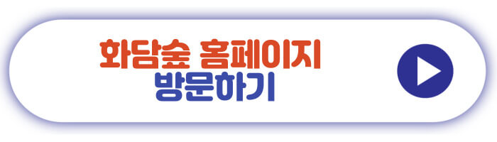 화담숲 홈페이지 방문하기