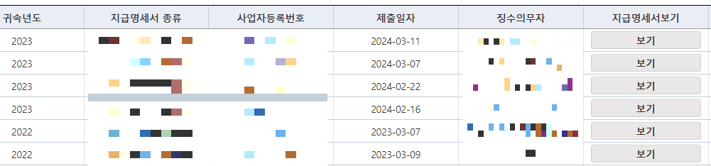 원천징수영수증 발급 방법(은행 제출 시 대체 가능 서류)