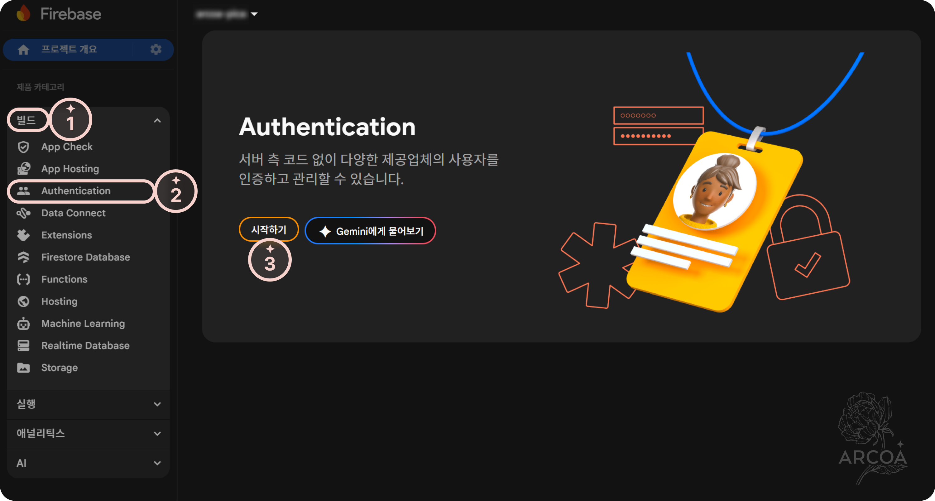 그림 1. Firebase Authentication 화면