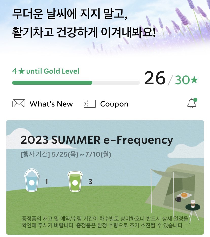 스타벅스 프리퀀시