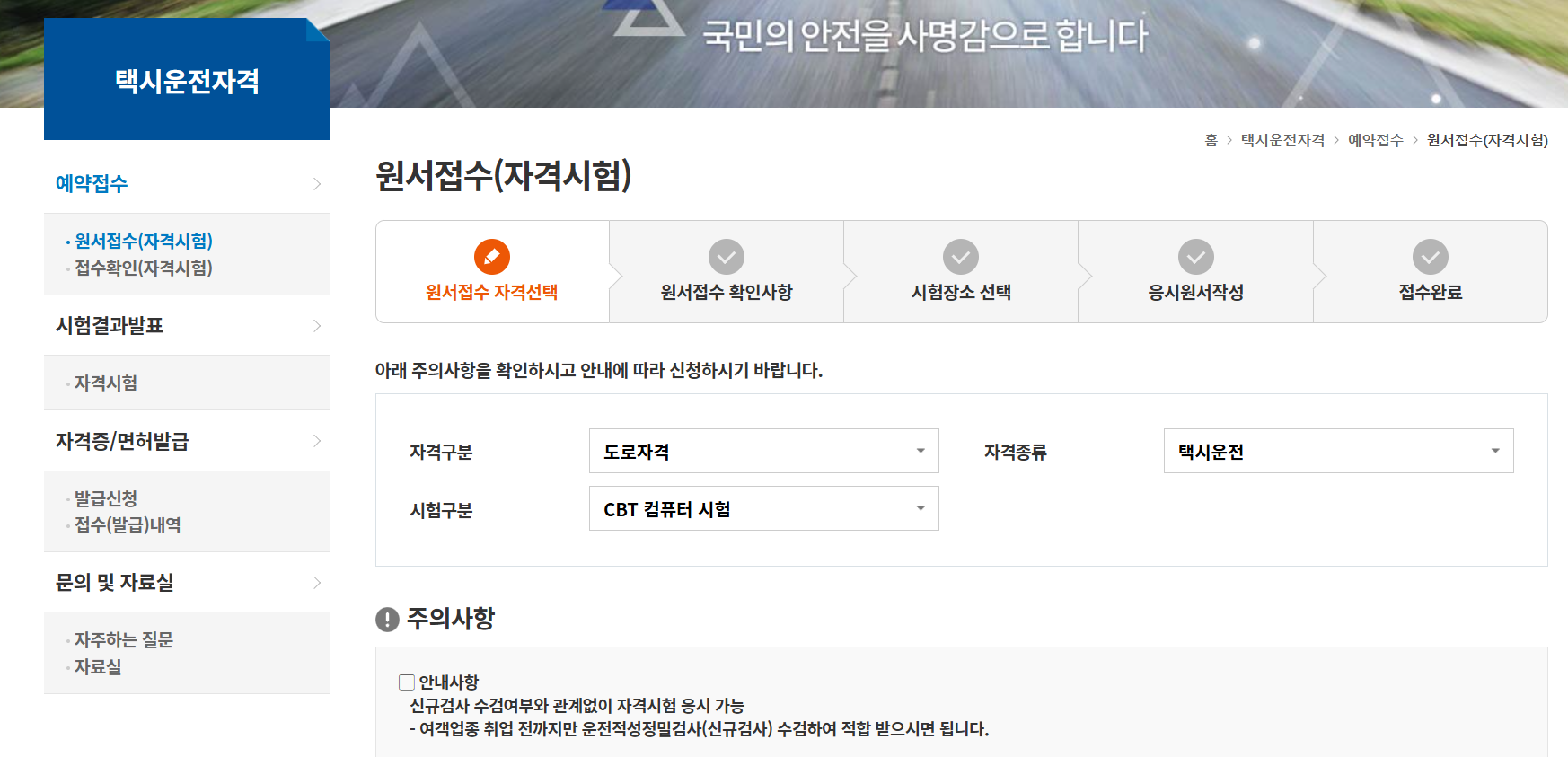 개인택시 운전자격시험 접수방법