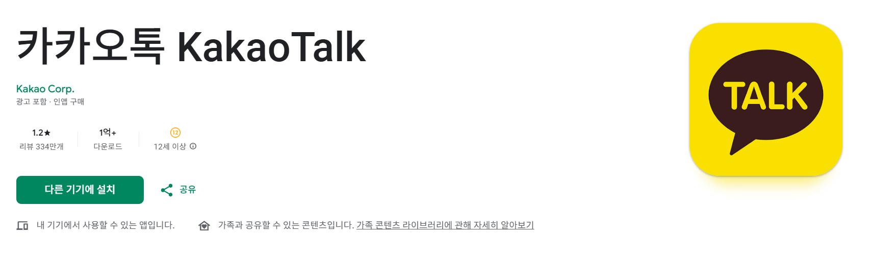 카카오톡 캐시 제거하는 모습