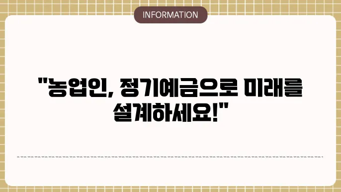 정기예금 운영 시 유의사항