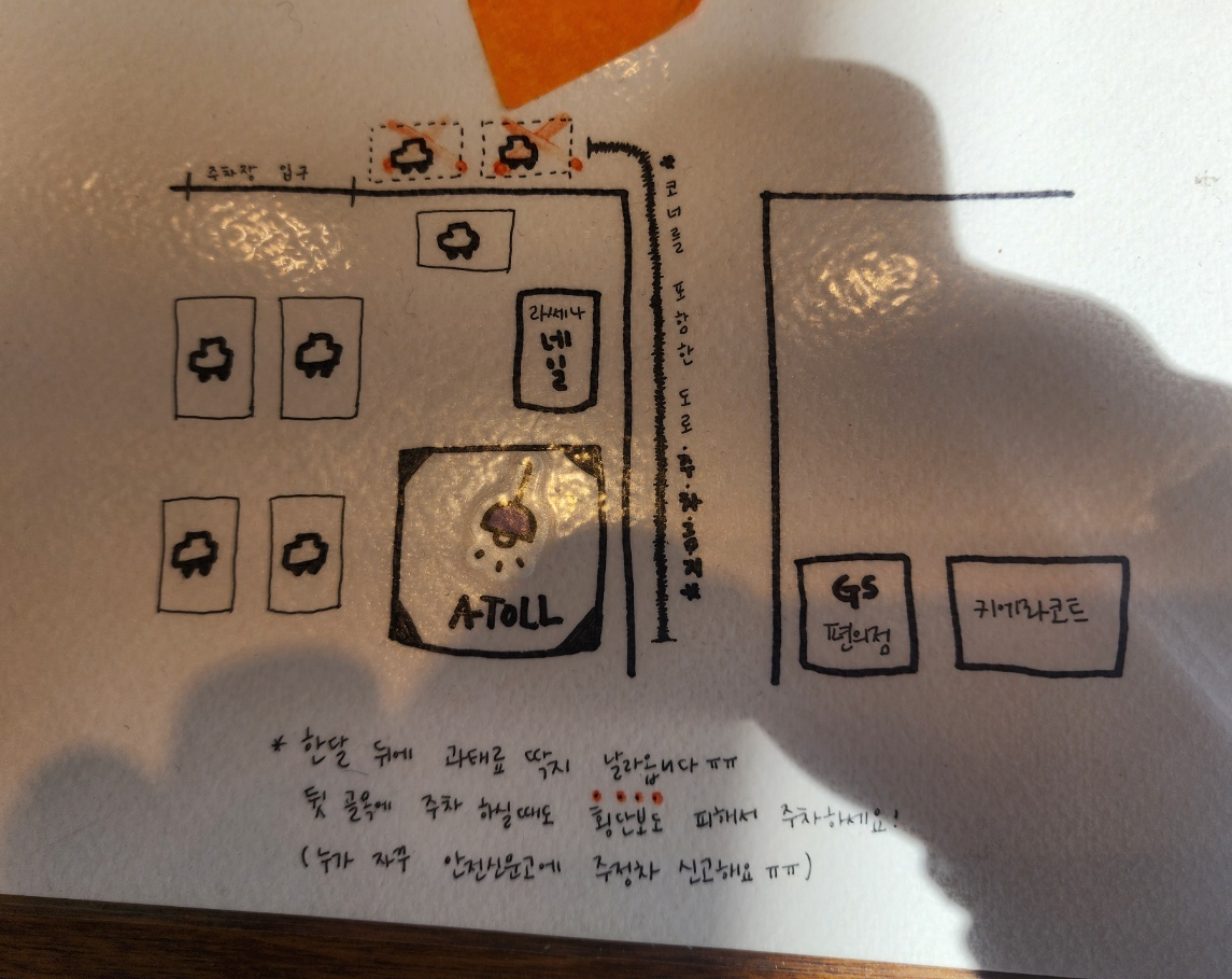 카페아톨의 주차안내지도