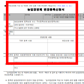 농업경영체등록 확인서 인터넷 발급 따라하기