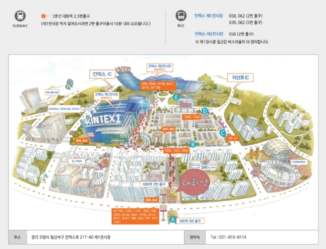 킨텍스 교통정보