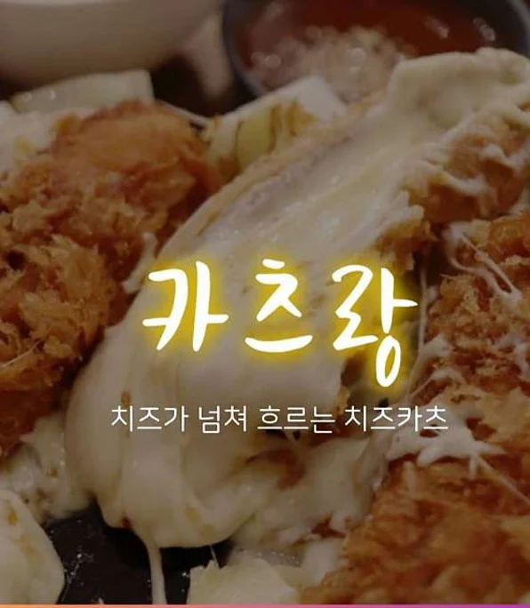 카츠랑 천왕점