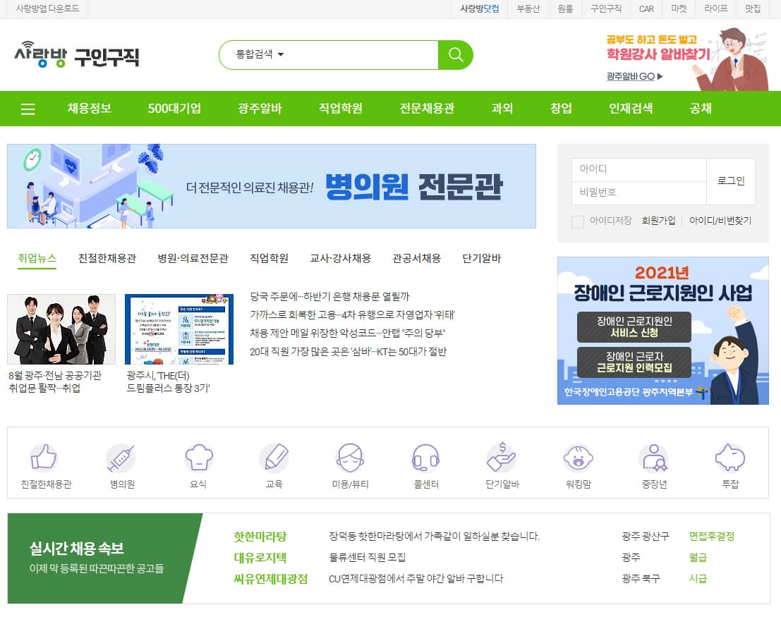 광주사랑방 메인 홈페이지