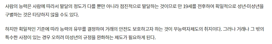 민법과 형법의 미성년자 기준 요약