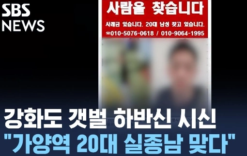 가양역 이정우 실종 사건 