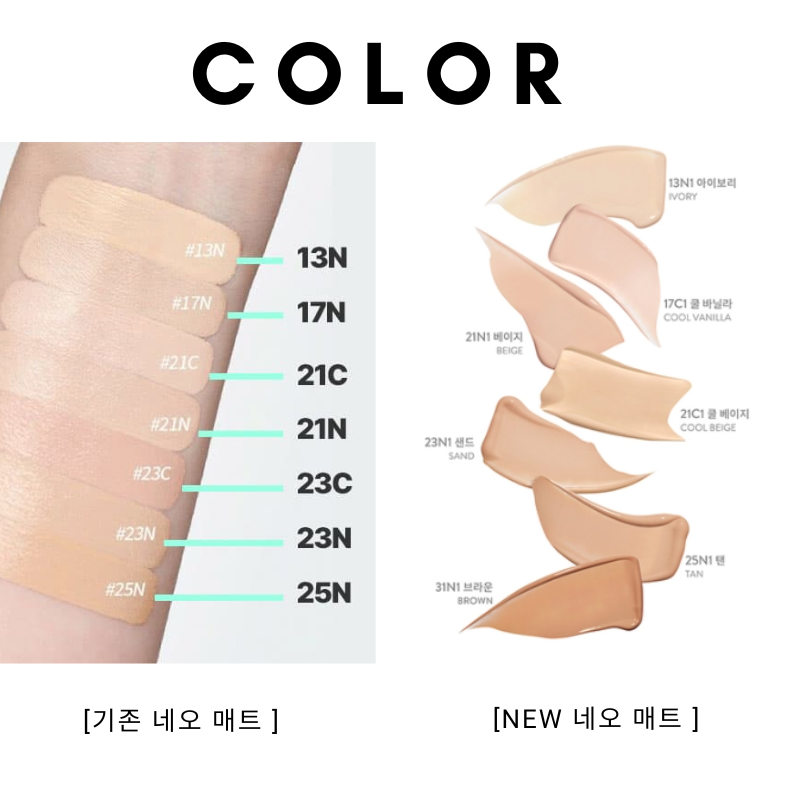 기존 네오 뉴네오 컬러 비교