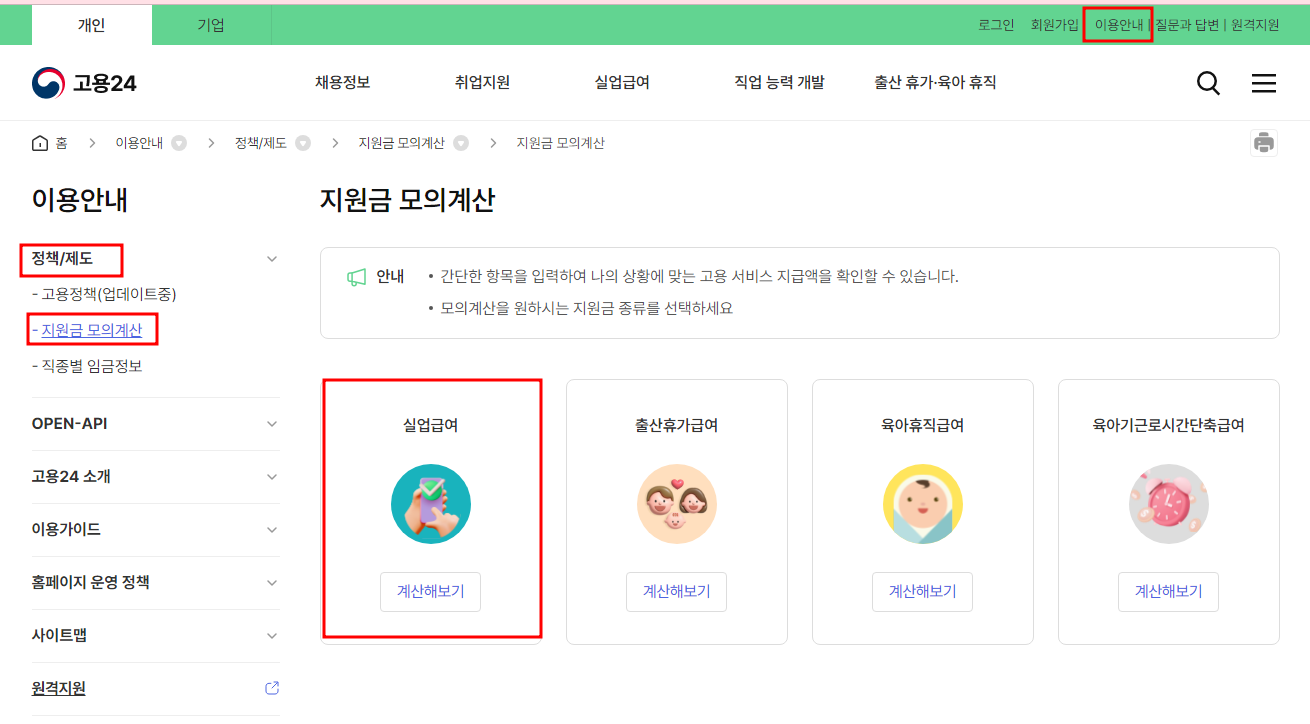 고용보험 실업급여 신청자격 수급기간 금액