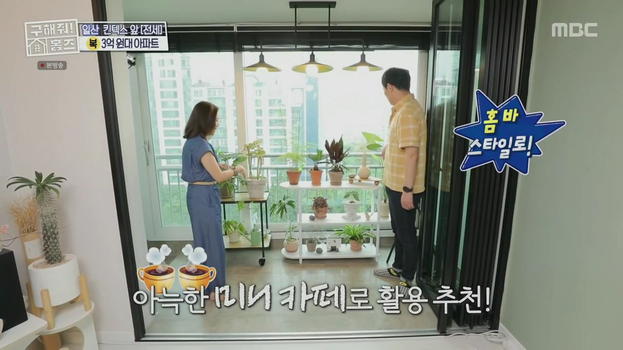 구해줘홈즈 고양시 일산서구 대화동 사랑의 대화 하우스 매물 가격 및 구조 인테리어 리모델링 최종선택 소개