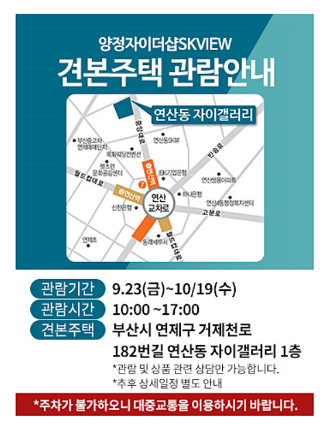 견본주택 안내
