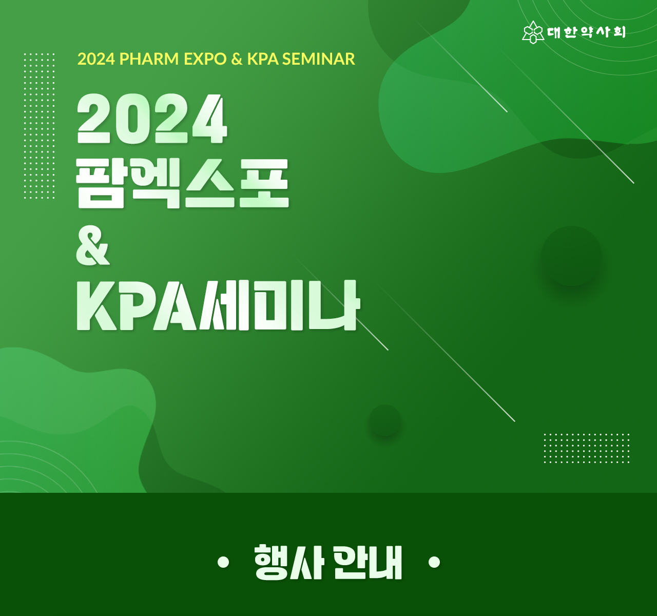 2024 팜 엑스포