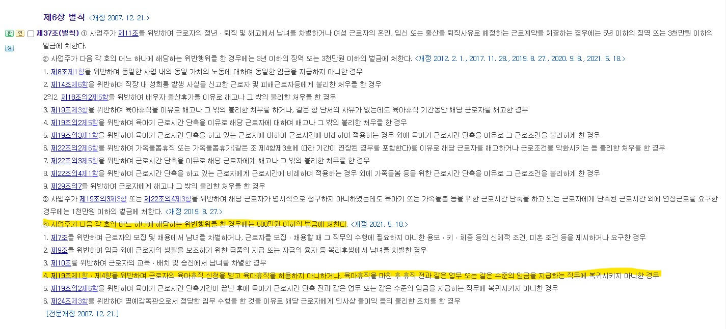 벌칙-관련-법