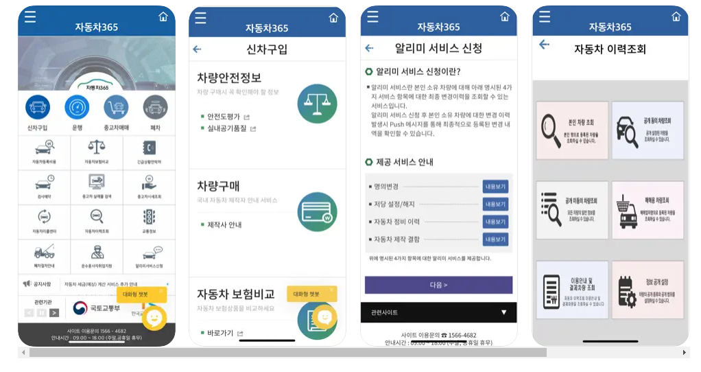 자동차검사 비용, 과태료, 기간 조회
