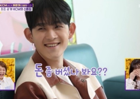 KCM 집(사진:KBS2)