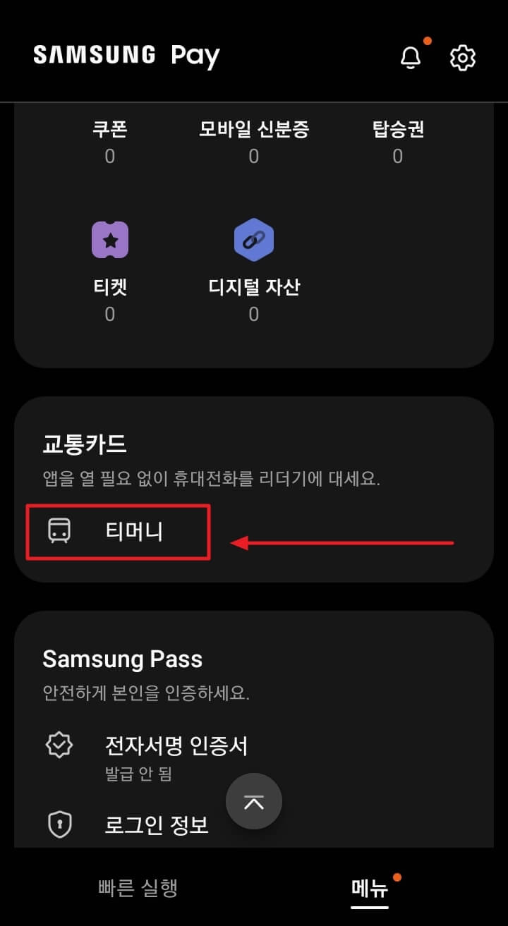 교통카드 선택 화면
