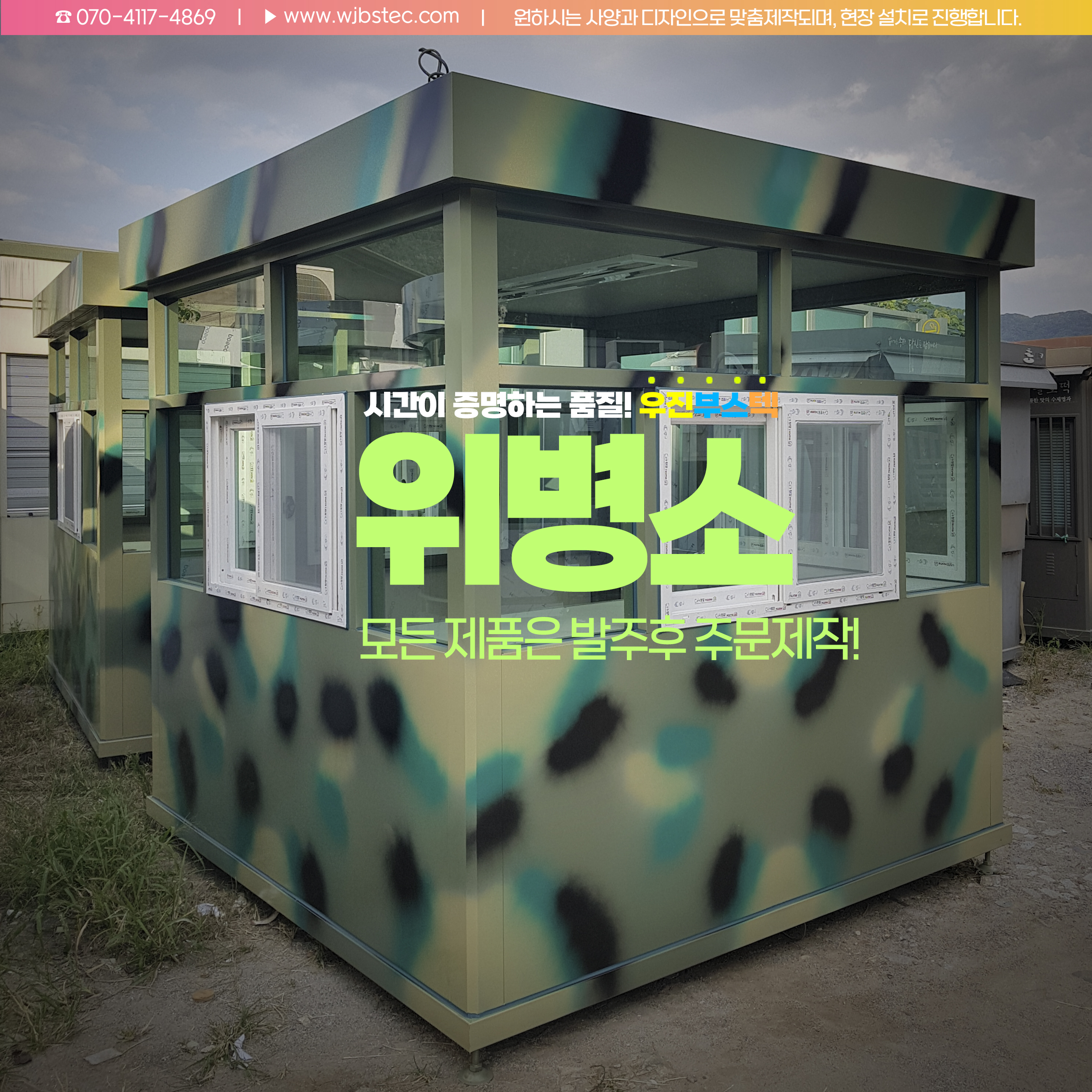 군부대초소