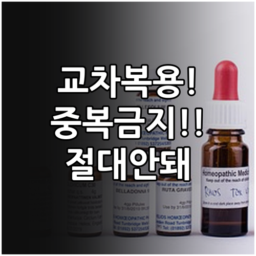 해열제 교차복용 주의사항 덱시부프로펜..