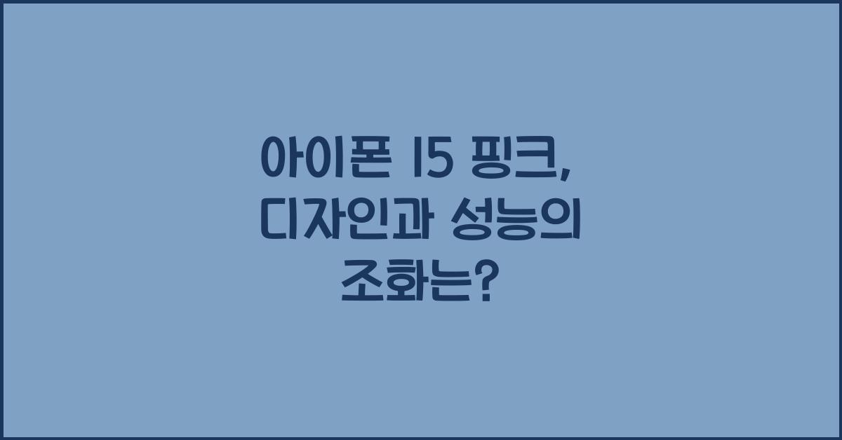 아이폰 15 핑크