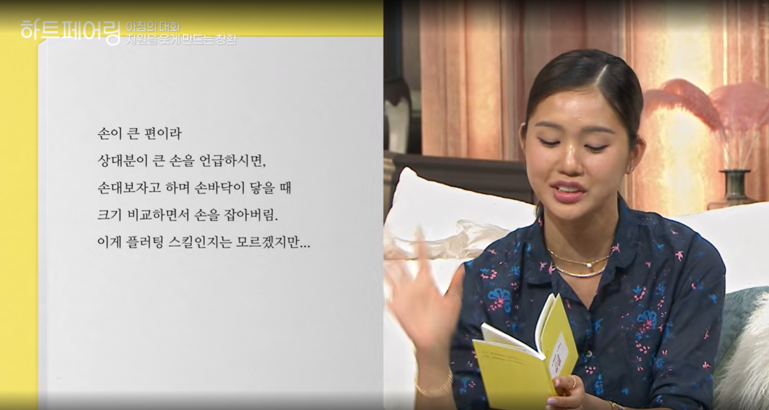 하트페어링 기획 의도