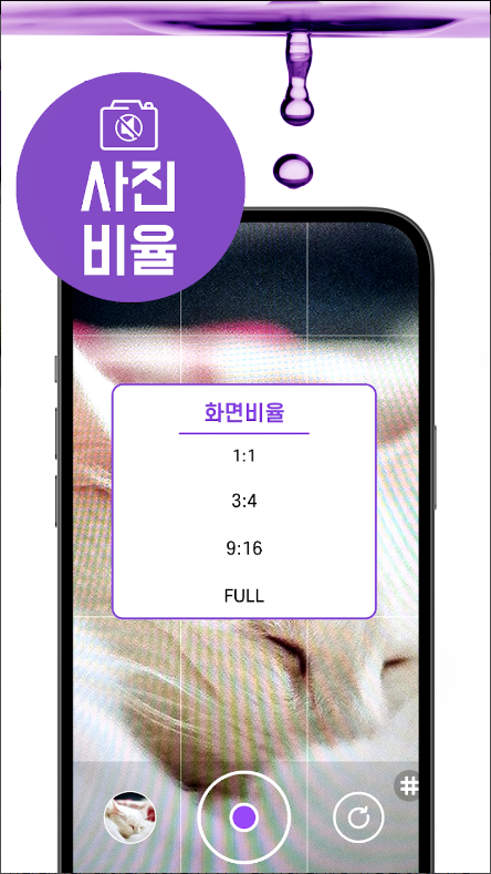 무음 카메라 어플, 무음으로 사진 찍기