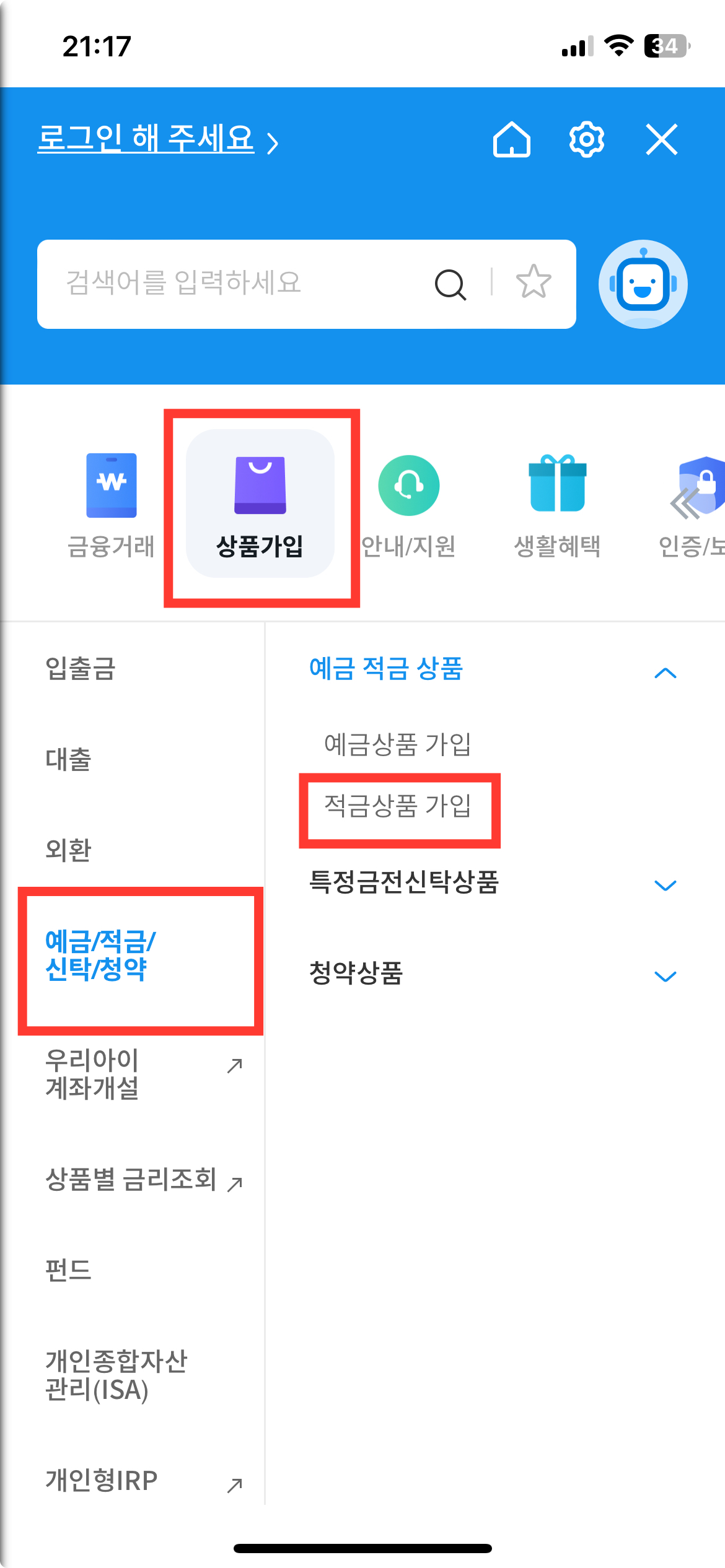 연 7% 고금리 적금 우리은행 퍼스트 정기적금 가입방법 우대금리 조건은?2