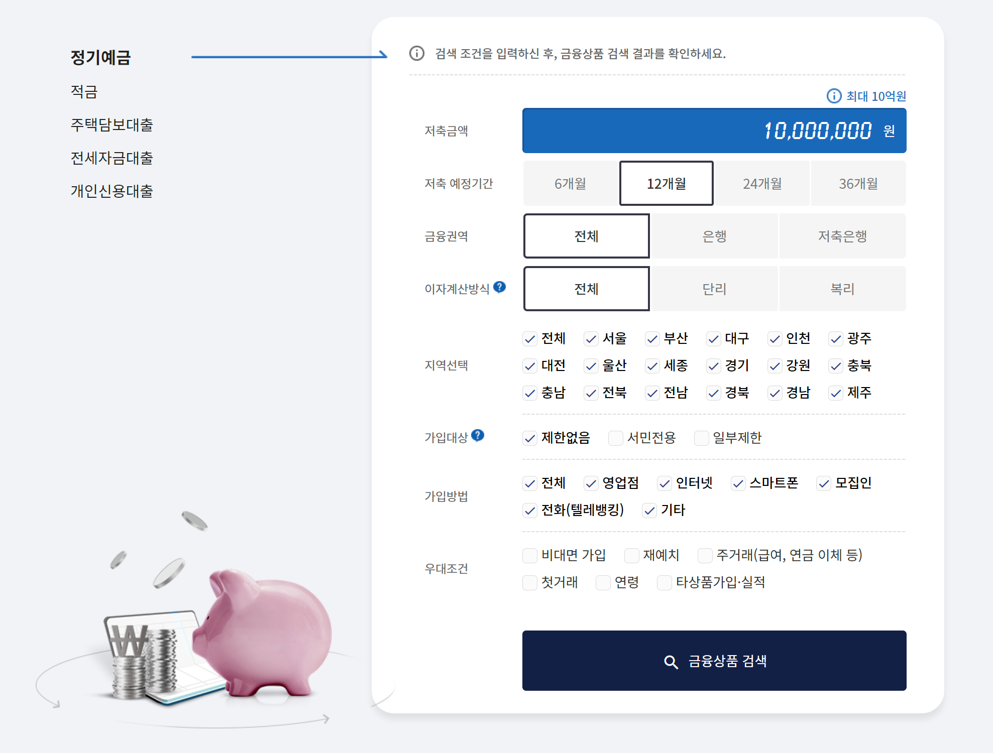 예금금리 가장 높은 곳