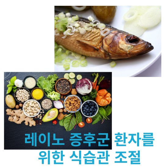 레이노-증후군