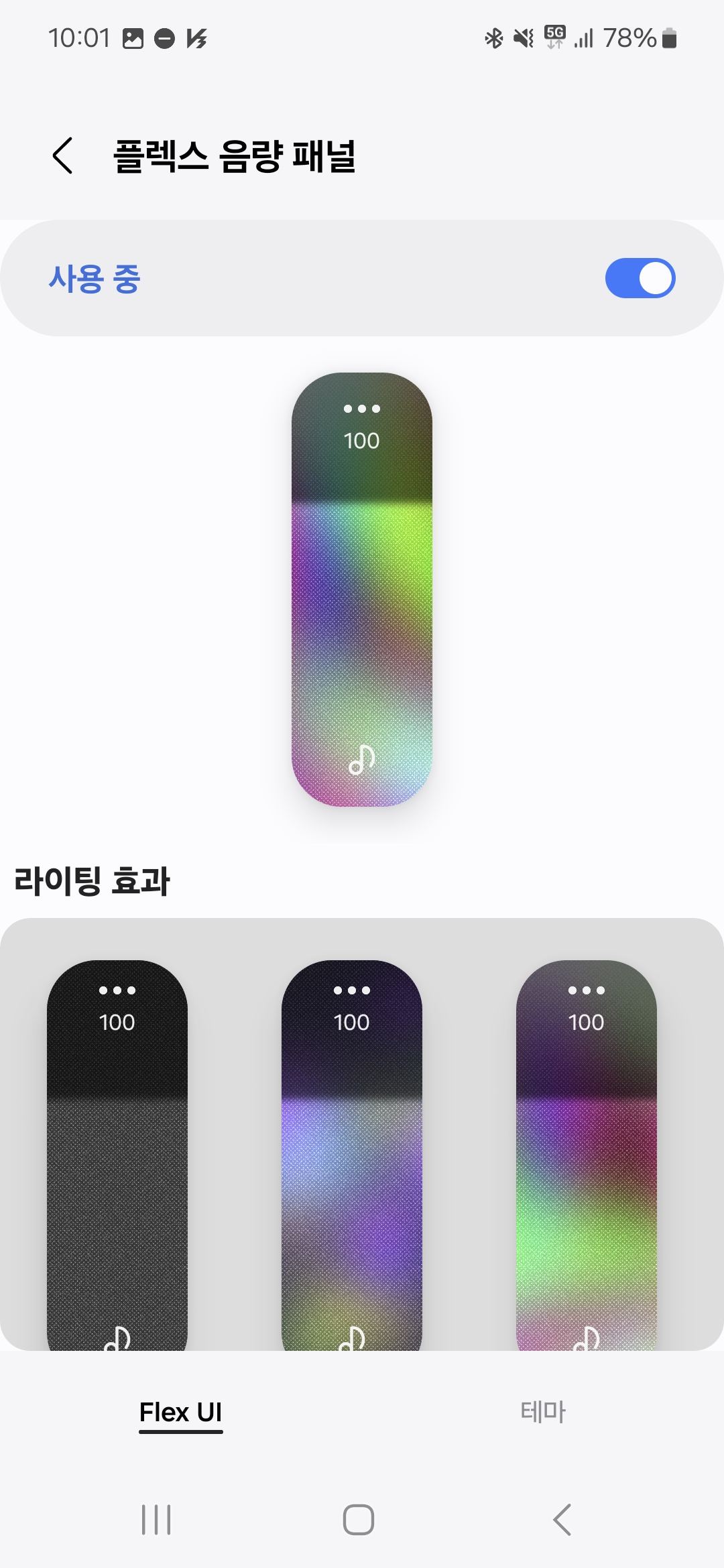 사운드 어시스턴트] Sound Assistant 나만의 음량패널 꾸미기 패널선택