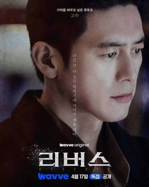 웨이브 오리지널 리버스 포스터 이미지