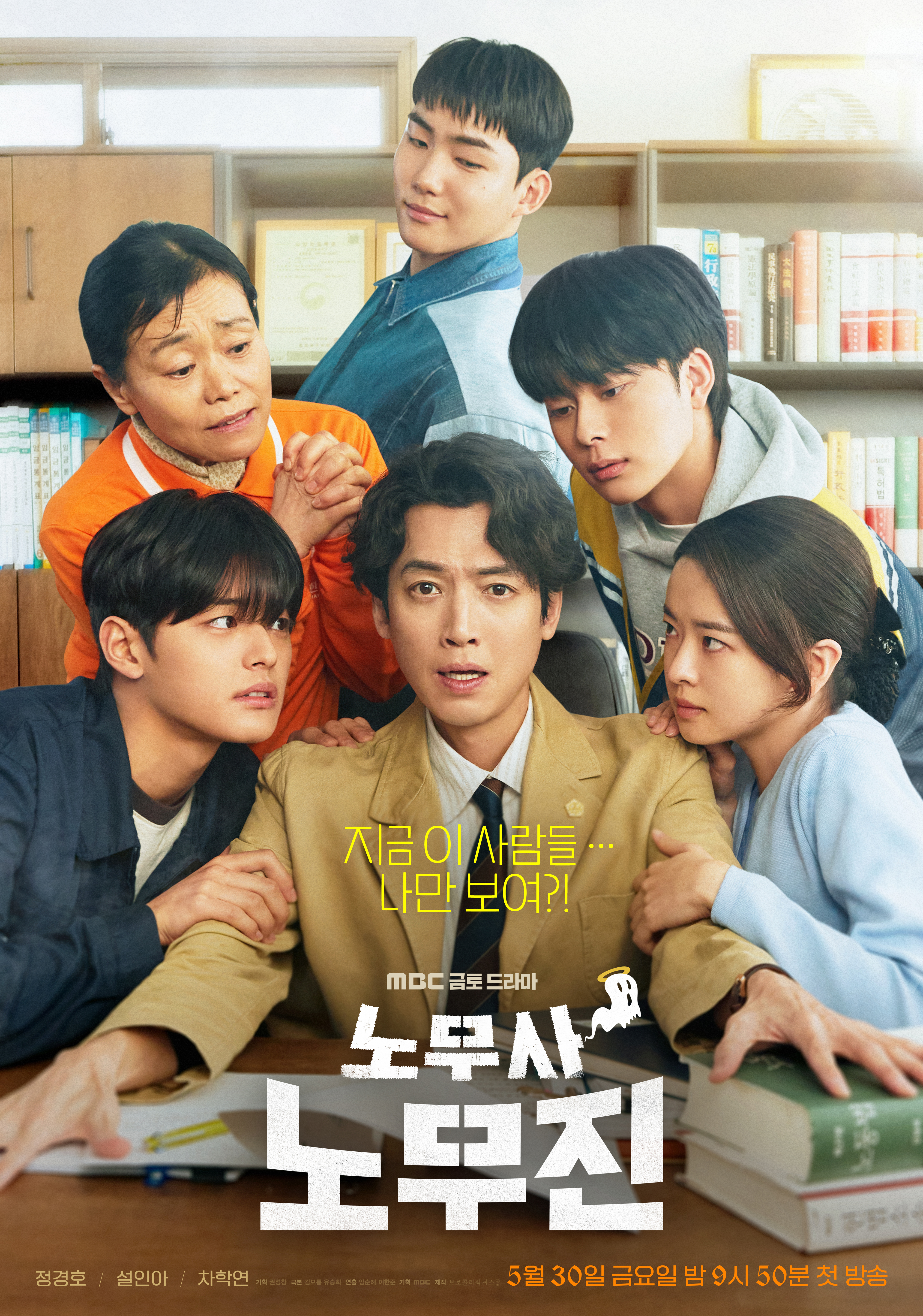 드라마 노무사 노무진 재방송 다시보기 보러가기 OTT 넷플릭스, 원작, 몇부작, 등장인물(출연진), 인물관계도