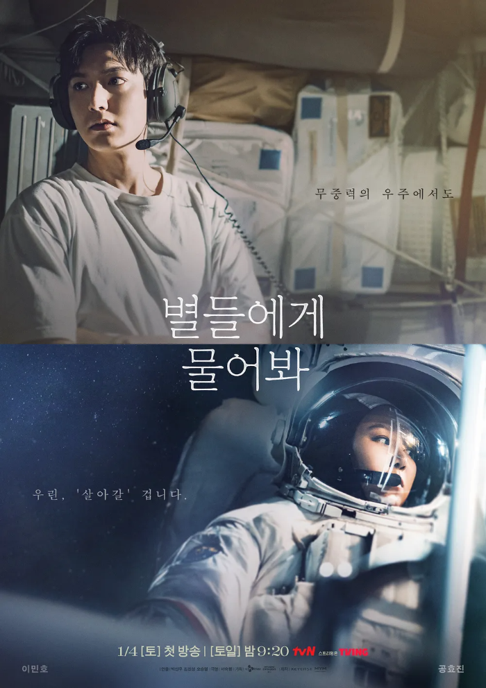 '별들에게 물어' 포스터. (사진= tv N 제공) *재판매 및 DB 금지