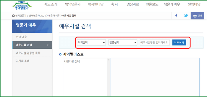 병역명문가 예우시설 검색