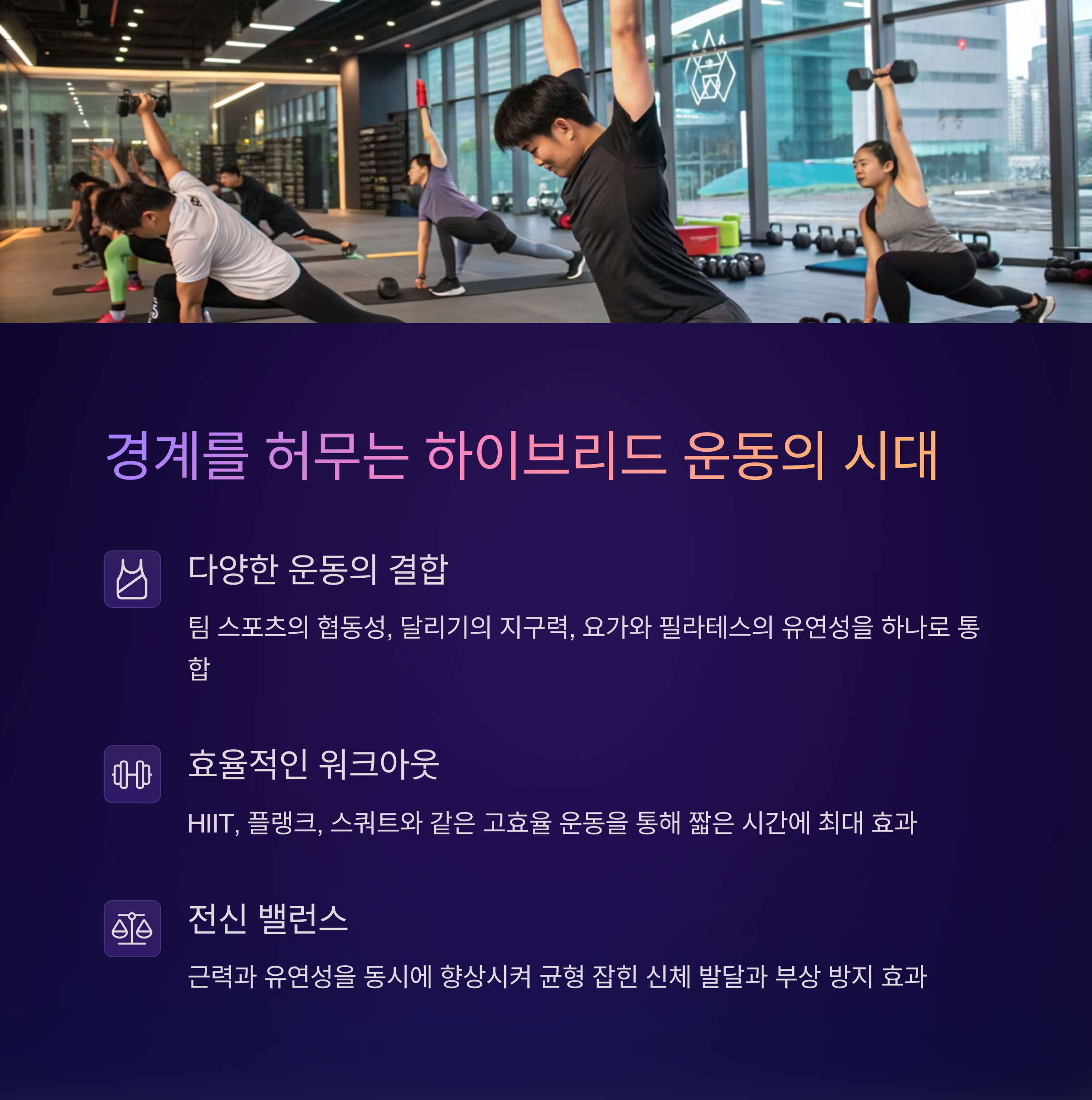 하이브리드 운동