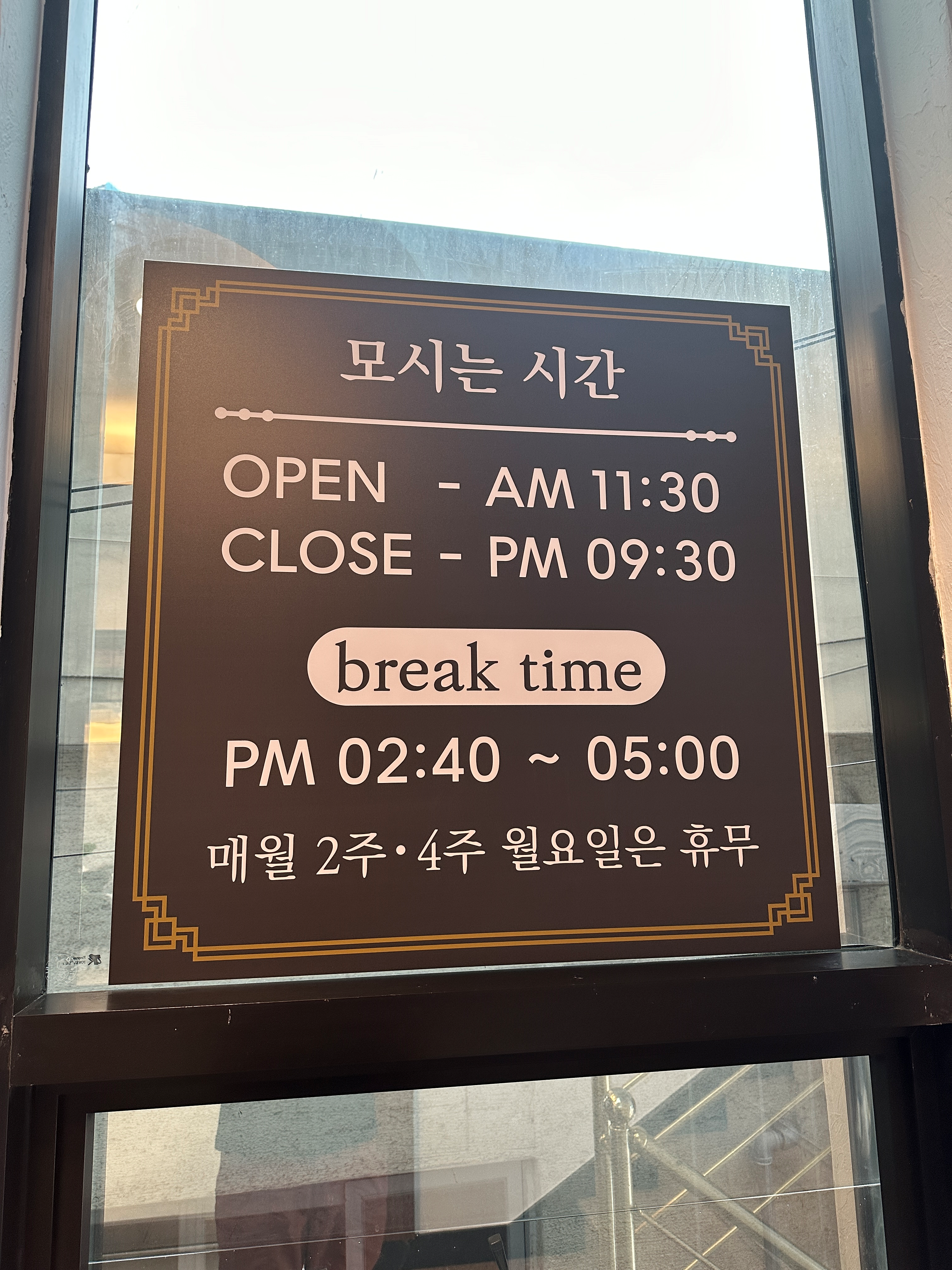 온천장 금문 영업시간