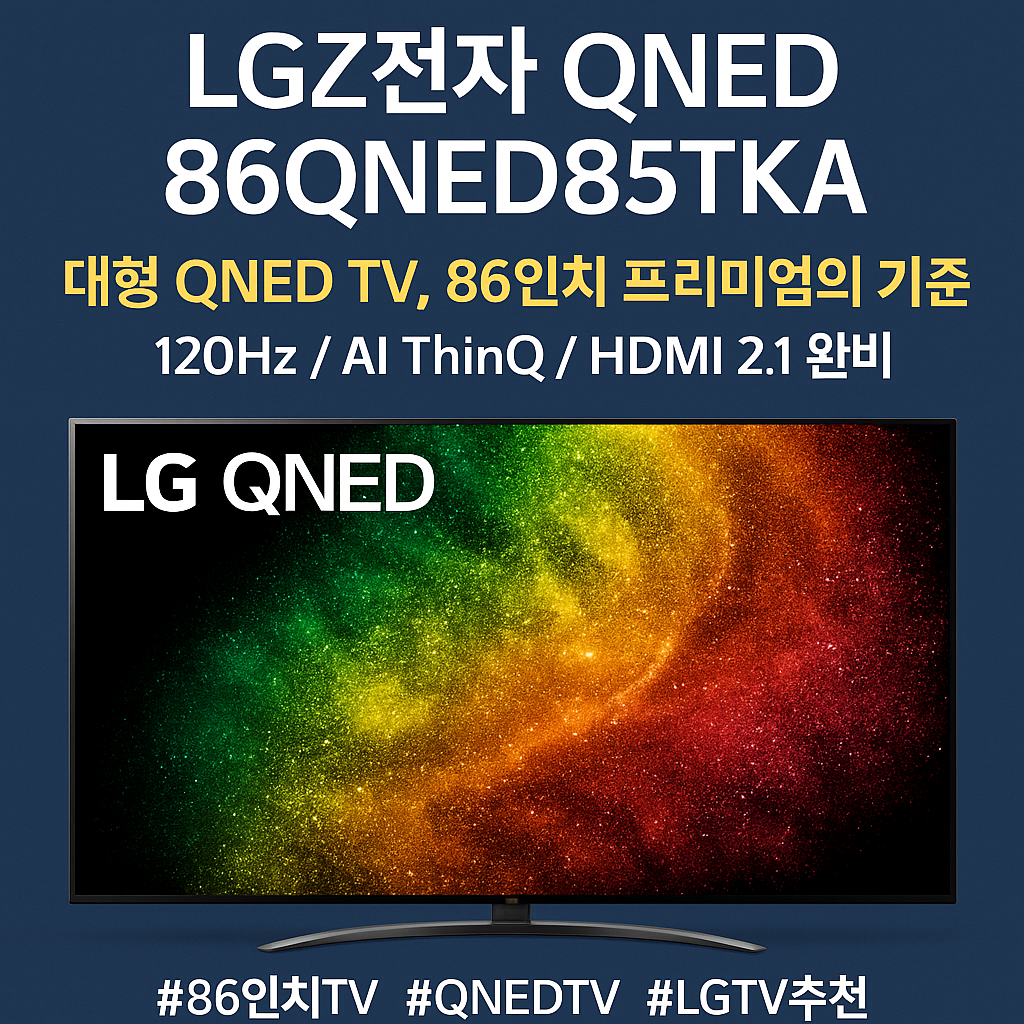 LG전자 QNED 86QNED85TKA