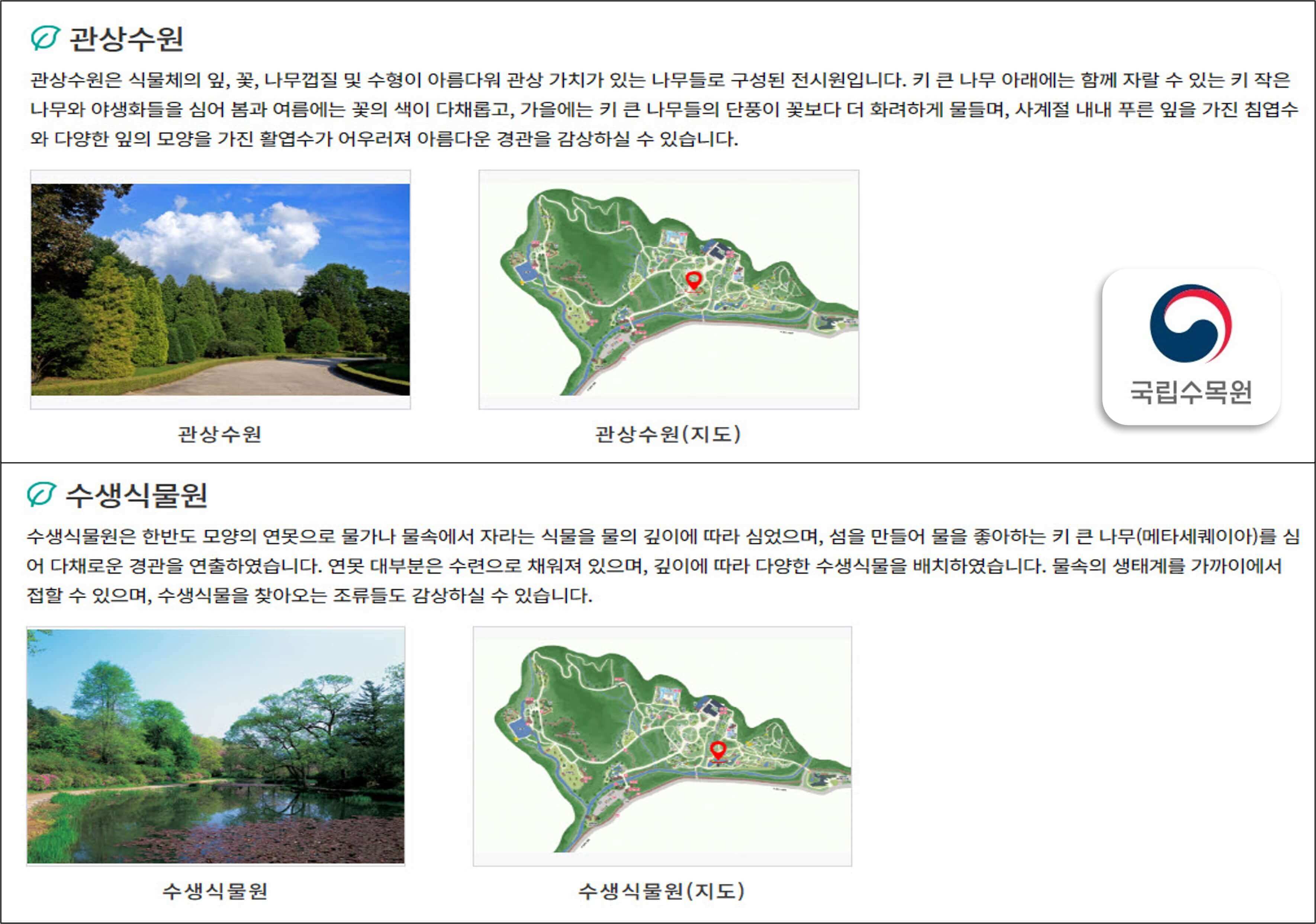 국립수목원-관람-예약