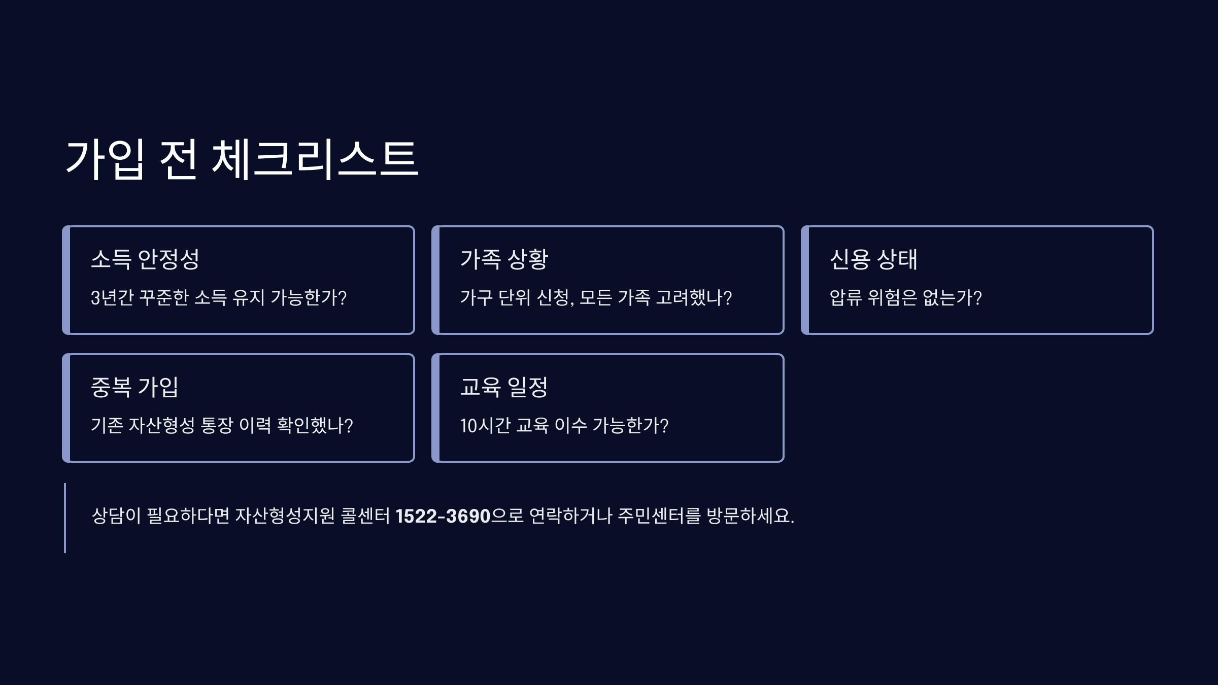 가입 전 꼭 알아야 할 팁