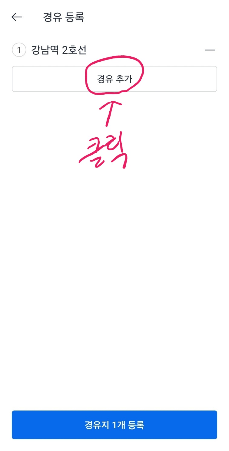 카카오 택시 경유지 추가 이미지