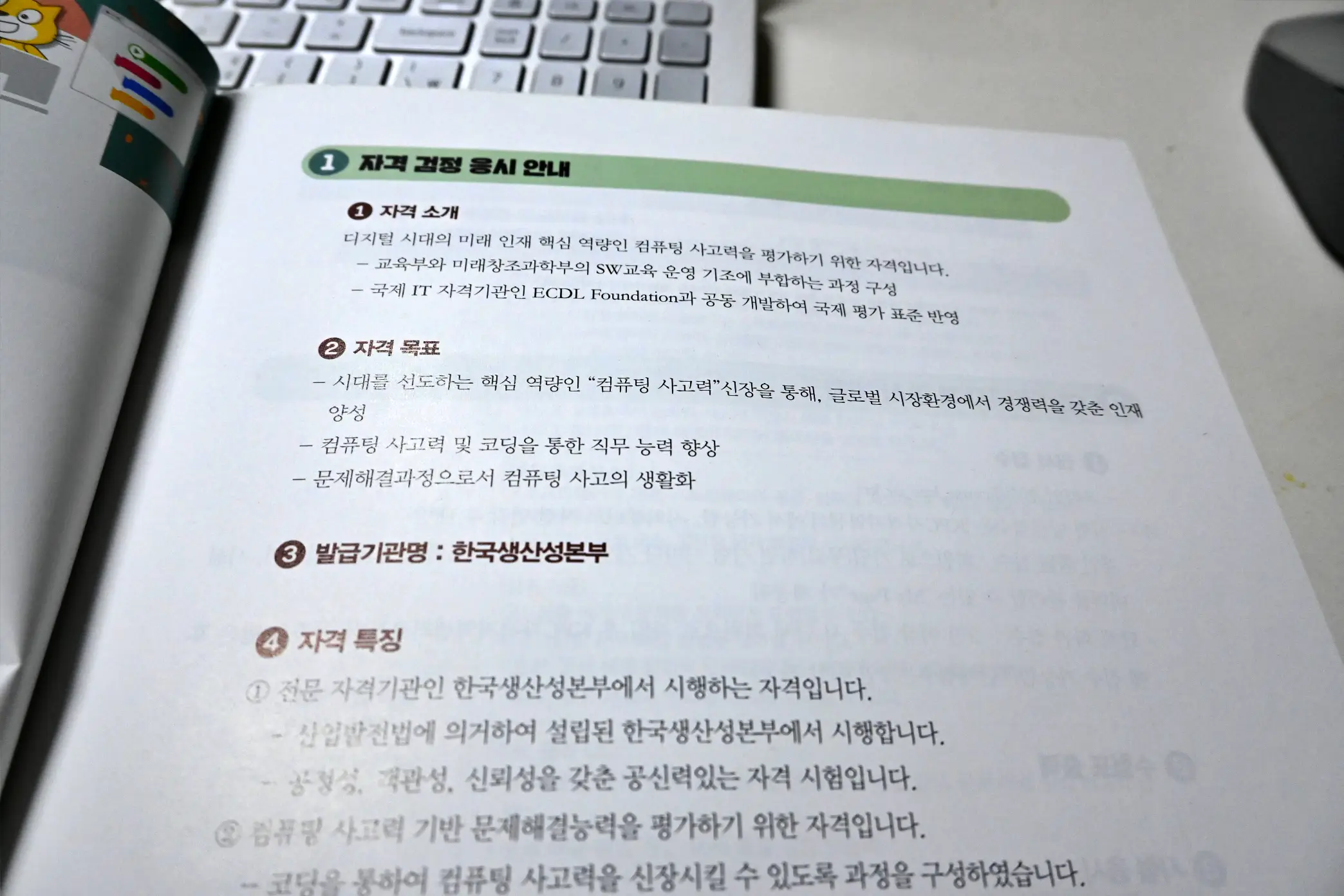 이기적 SW코딩자격 3급 스크래치 책 리뷰 사진 3