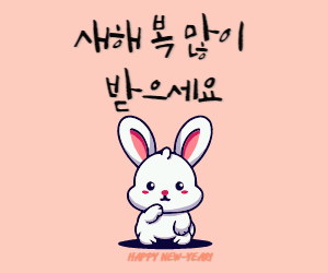 새해인사