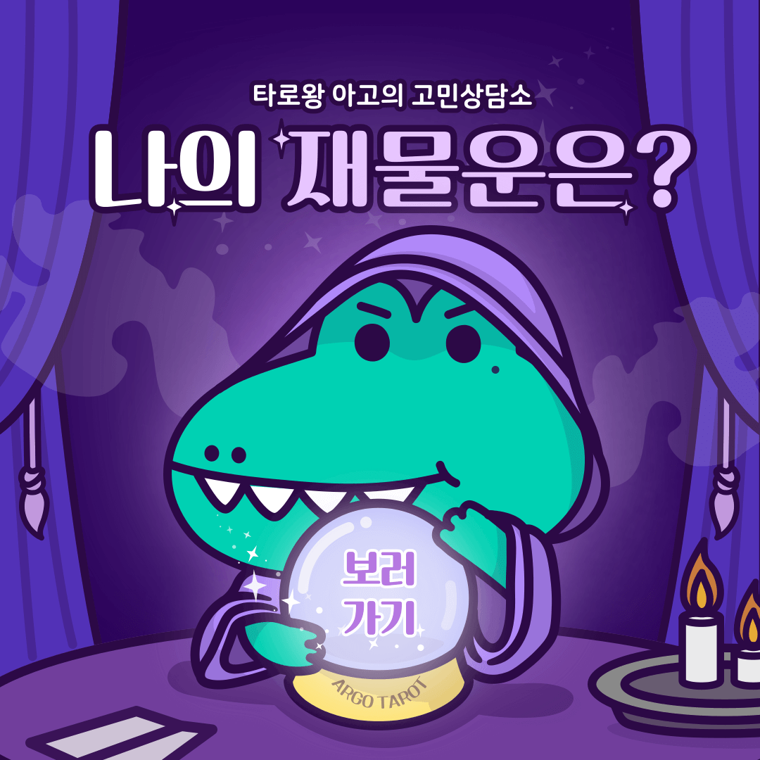 무료운세