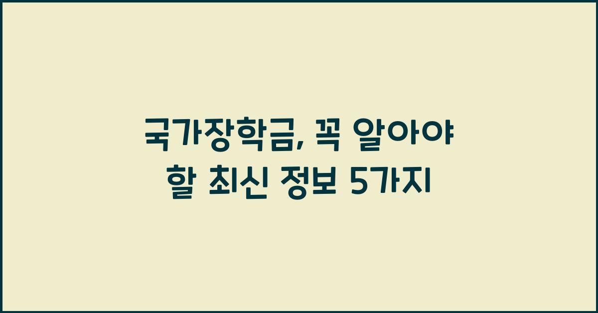 국가장학금 