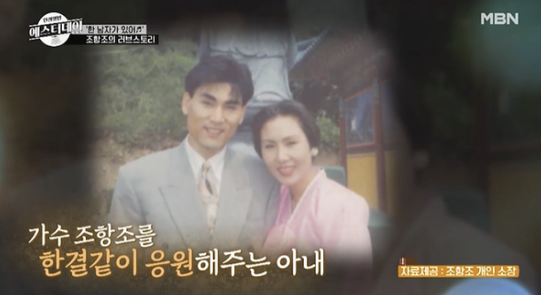 조항조 부인과 만남 및 결혼 언급 방송 장면