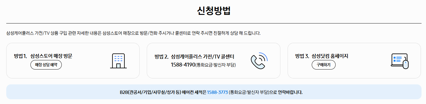삼성 에어컨 청소 서비스 신청방법 1