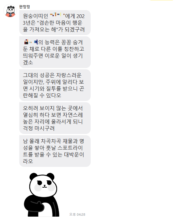 신년 운세