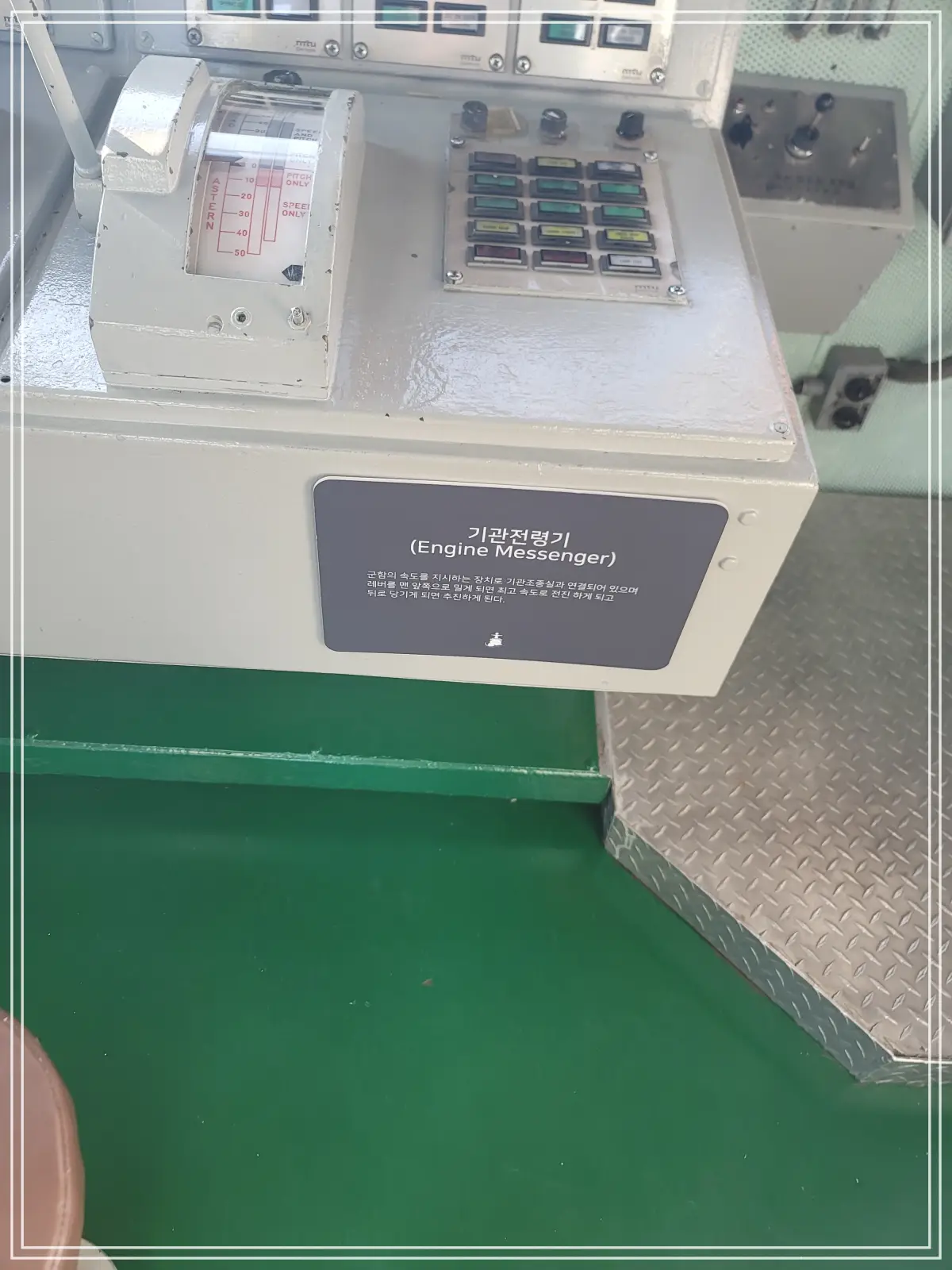 마산함-조타실-기관전령기